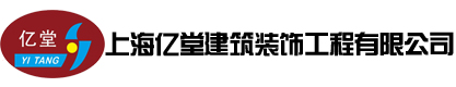 上海森易建築裝飾工程有限公司